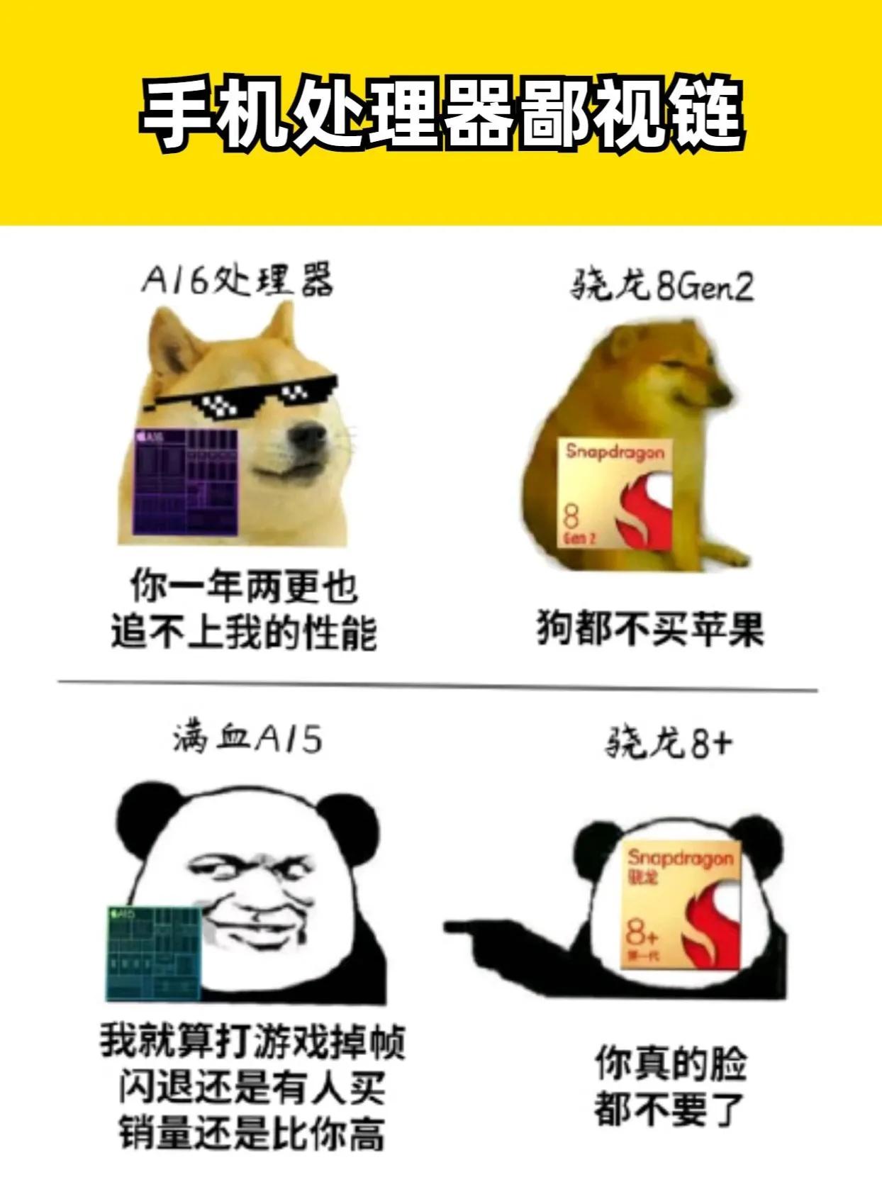 手机处理器鄙视链，你在哪一层？ 手机处理器 #手机处理器排行