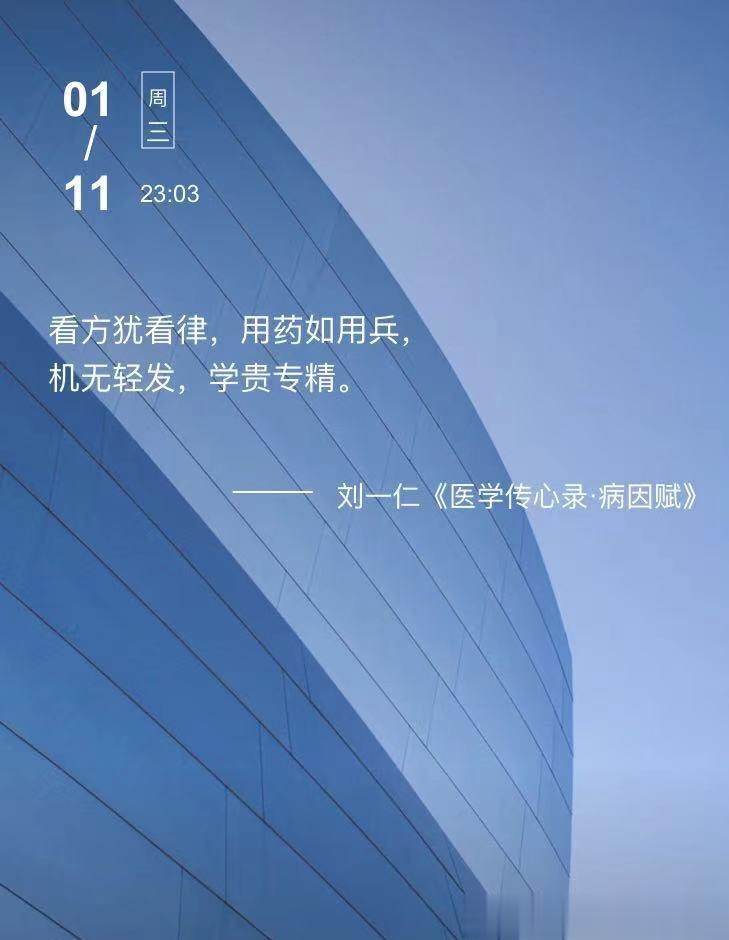 中医每日打卡 看方犹看律，用药