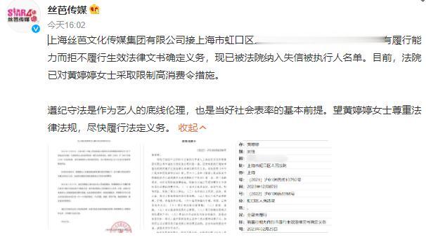 2月28日下午，丝芭文化透过社交平台发文表示，提出单方面解约的艺人黄婷婷有履行能