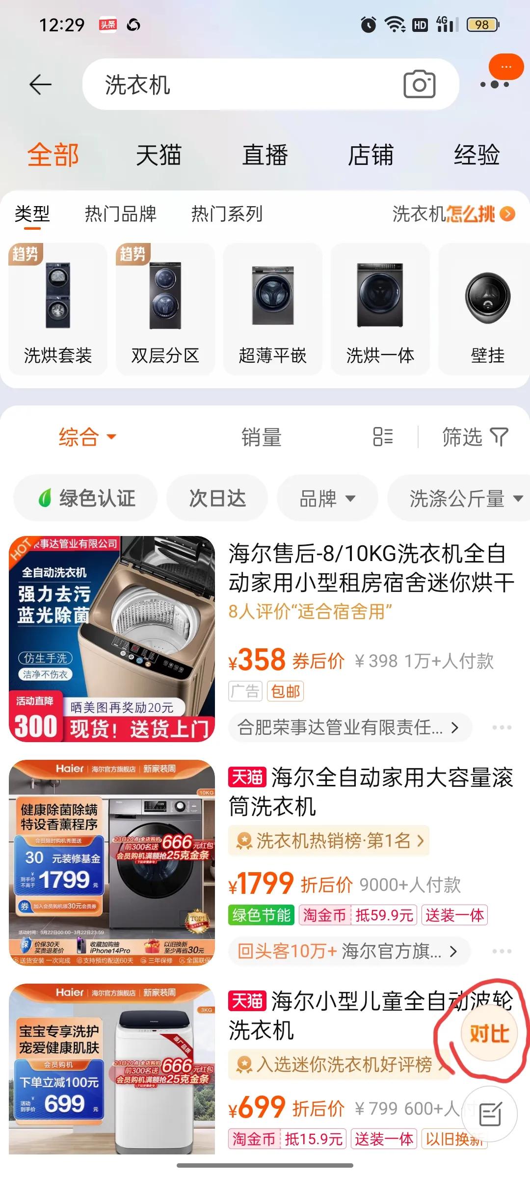 天啦，淘.宝新出的功能太好用了吧，再也不担心花冤枉钱。

家里要换洗衣机，我像平