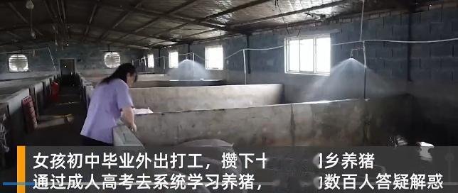 打工女孩回村创业养猪一年挣 40 万，28岁的她未来可期。
热点抓的很好，但是用