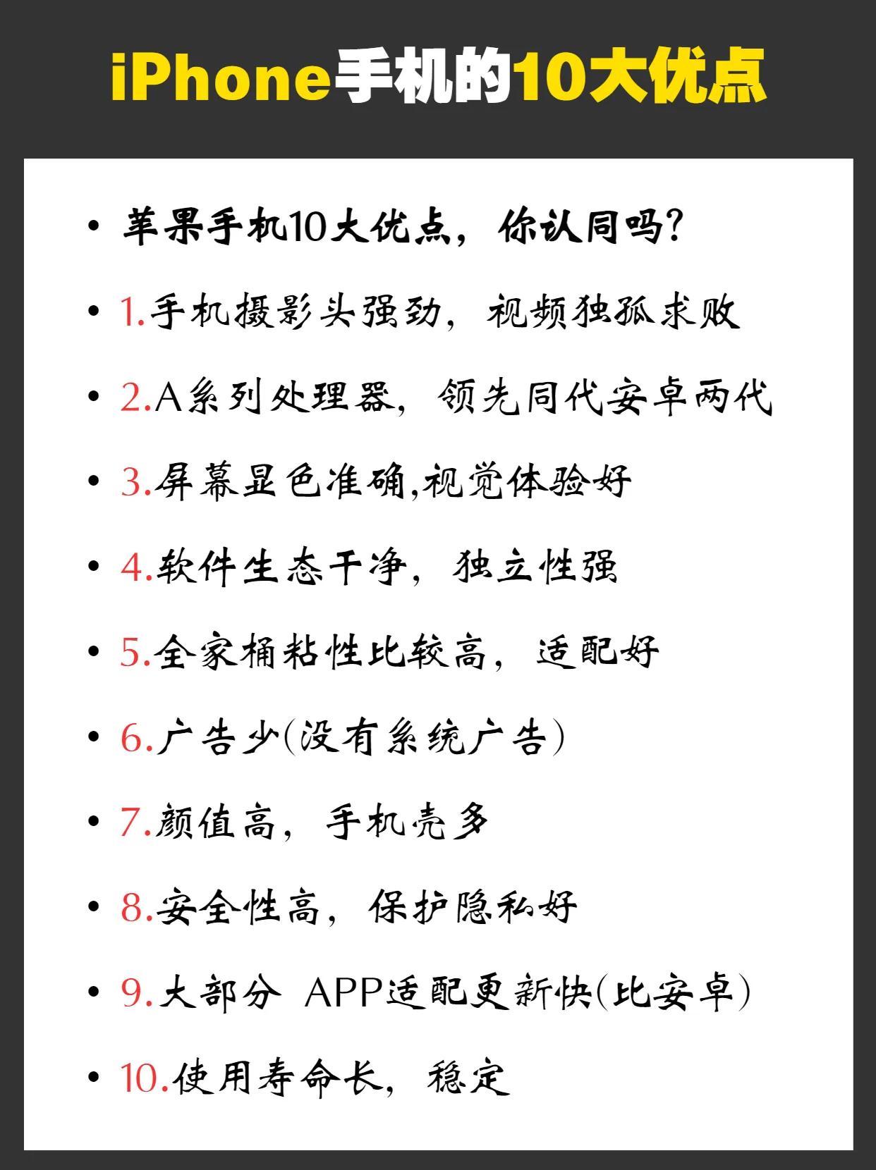 选择iPhone手机的十大理由，你是因为哪个选择iPhone呢？ iPhone手