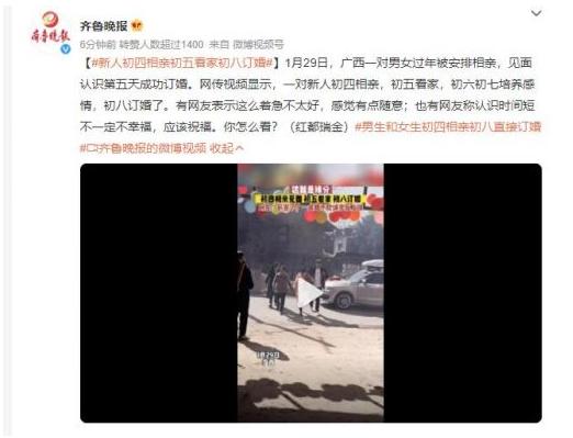 广西一男生和女生初四相亲，初八直接订婚，并表示：快准狠解决战斗，不耽误年后上班。