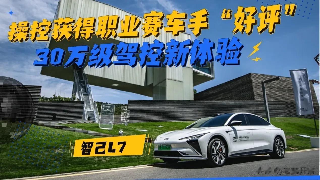 什么样的纯电车能被职业赛车手评“最好”？

“这台车的平衡非常出乎我意料，它有一