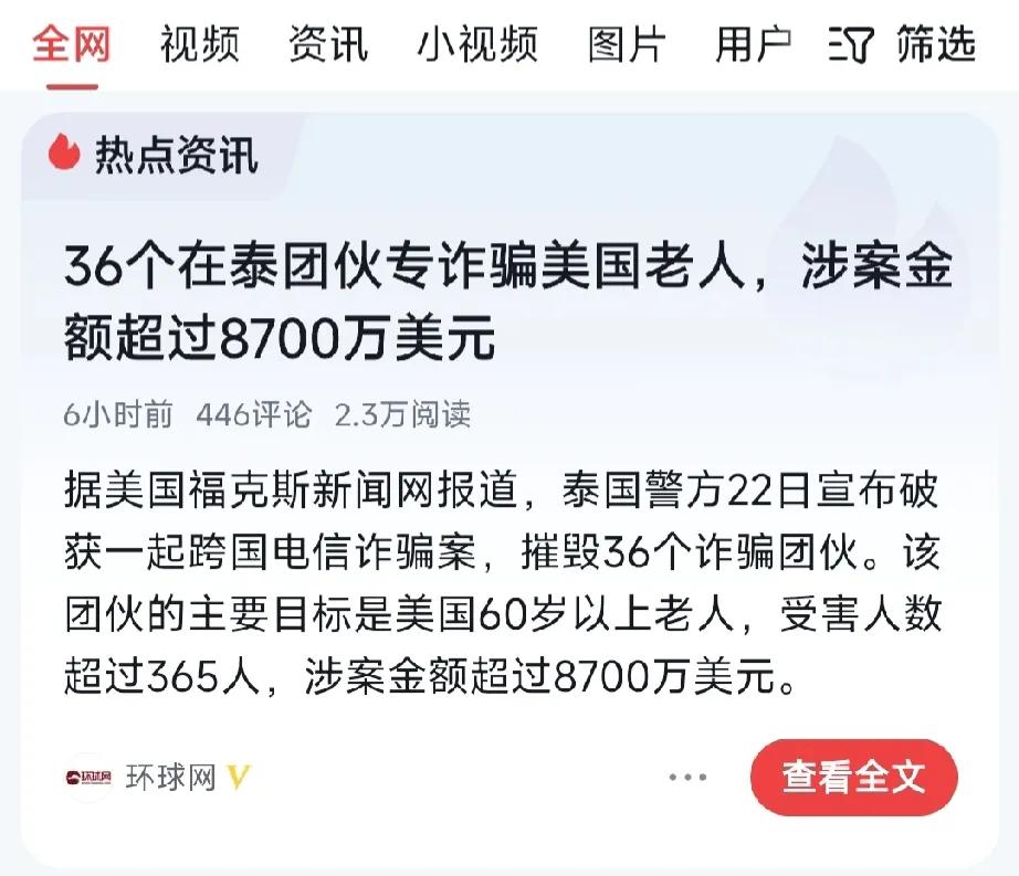 这些泰国诈骗团伙厉害了，都诈骗到美国人头上了。

有关报道显示，泰国警方在22号