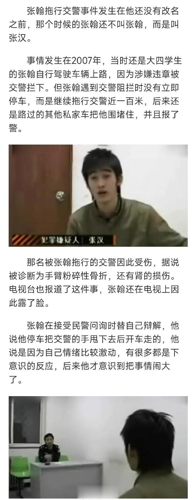 那些给张翰呐喊助威的，你们最好看看什么叫肇事逃逸，拖行交警一个道德败坏、没有法律