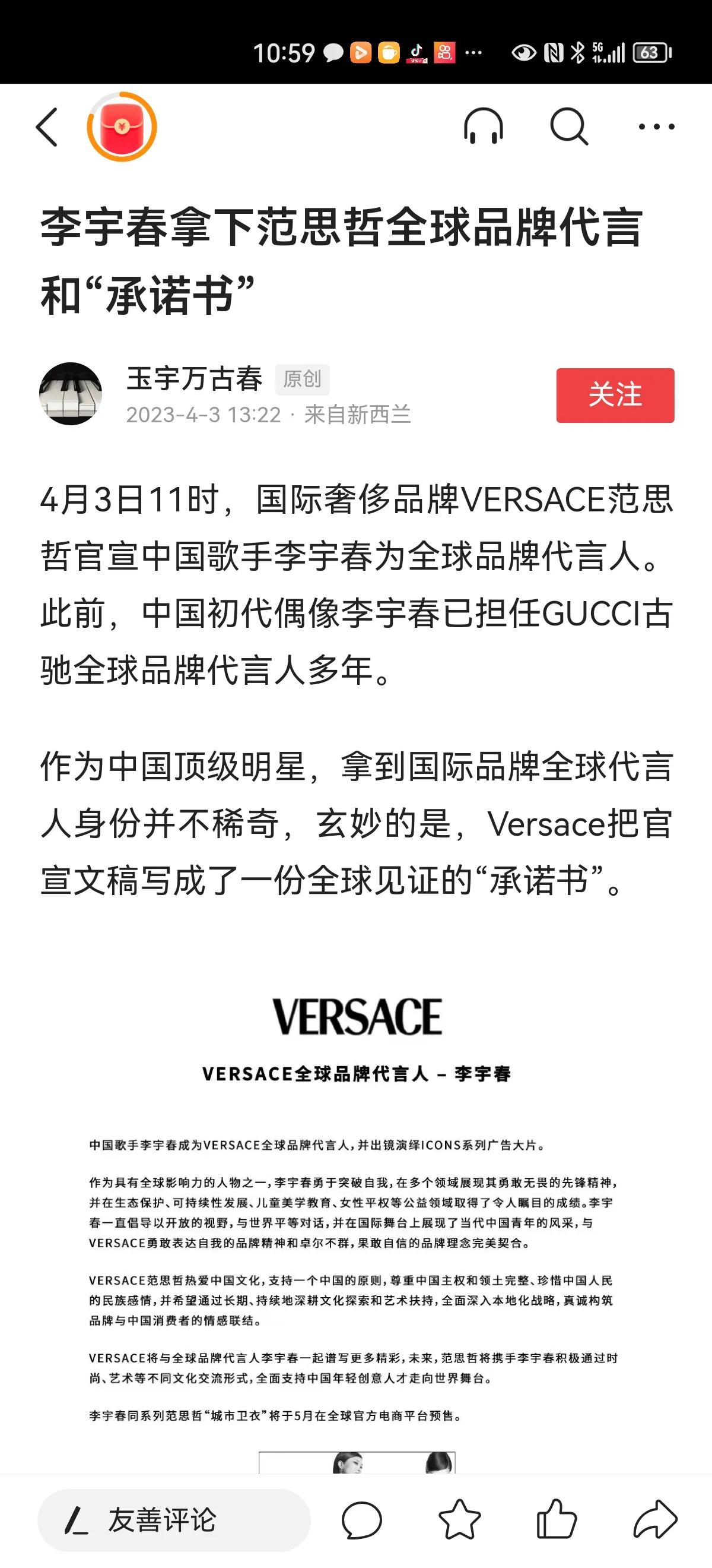 人民文娱评李宇春的代言态度 李宇春代言辱华品牌，拿下该品牌全球代言。一句态度就能