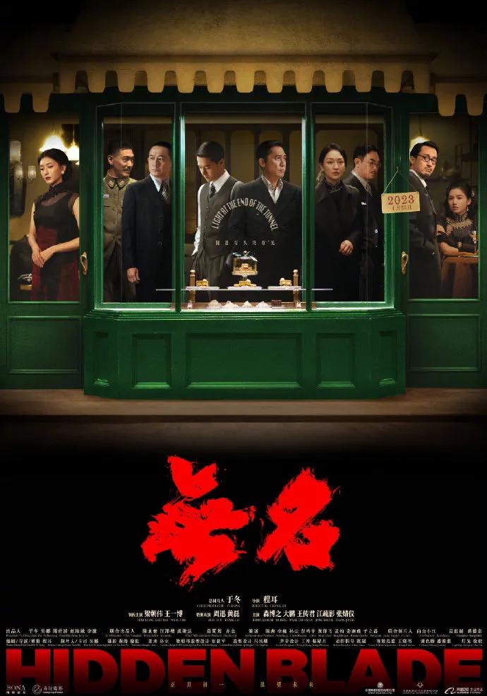 无名有点花样年华！春节档电影四部影片领跑，满江红和流浪地球2一马当先，一骑绝尘。