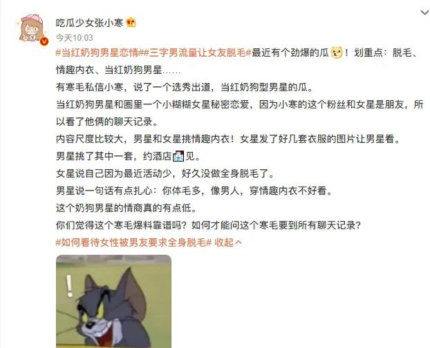  据八卦媒体爆料，有一选秀出道的“当红奶狗型”男星与一个“小糊糊”女星秘密恋爱，