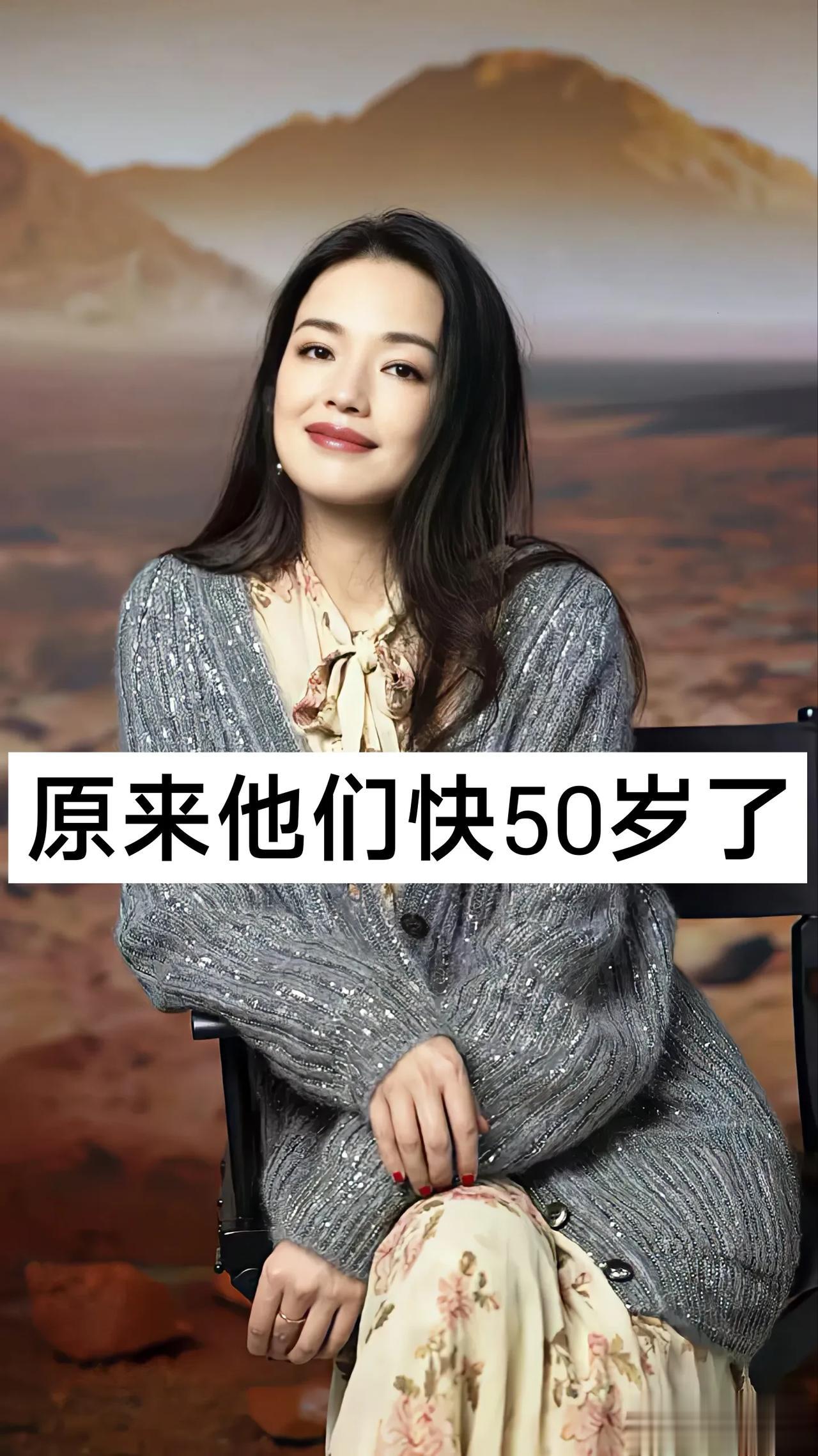 原来他们快，50岁了