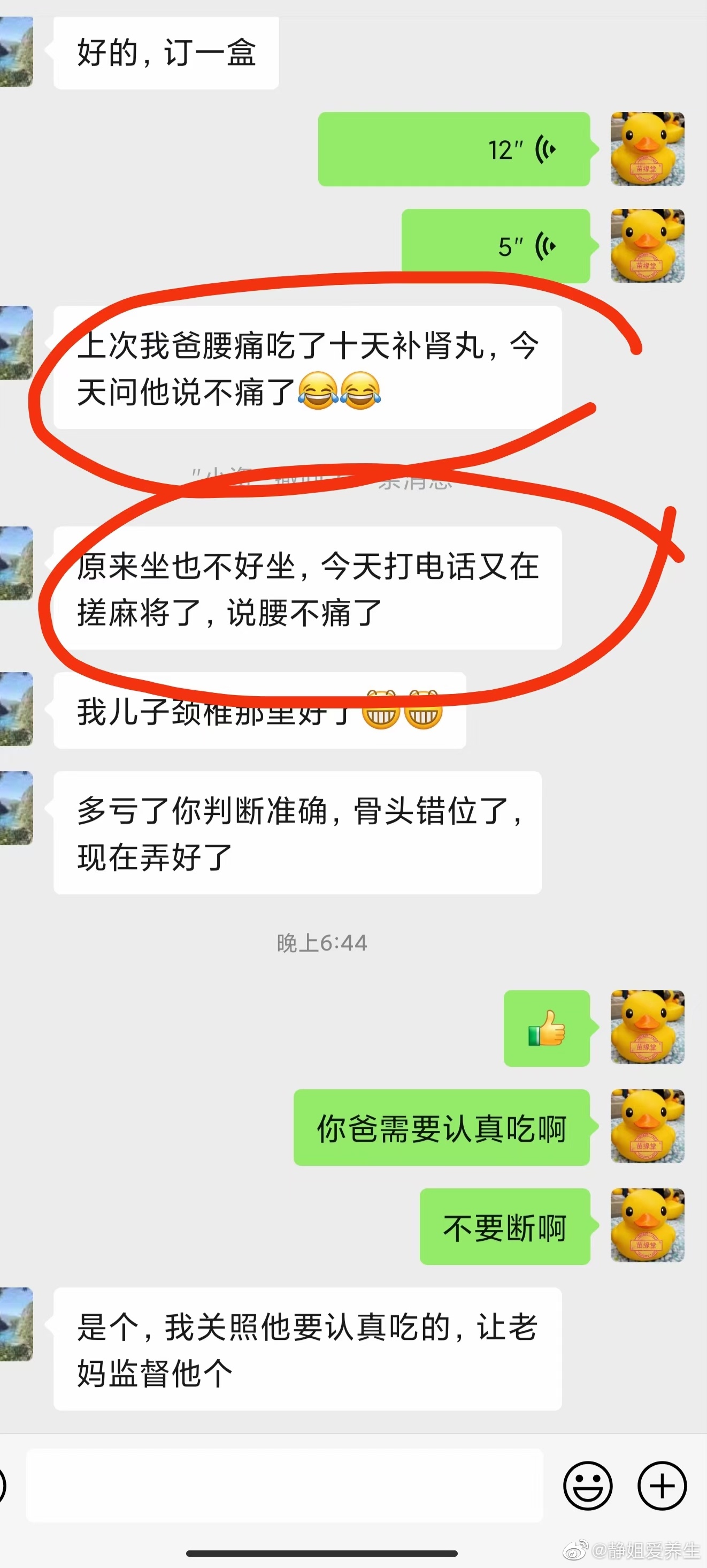  看，刚刚出炉的新鲜反馈，十天补肾丸，去打麻将了。所以腰疼第一时间来试试苗家补肾