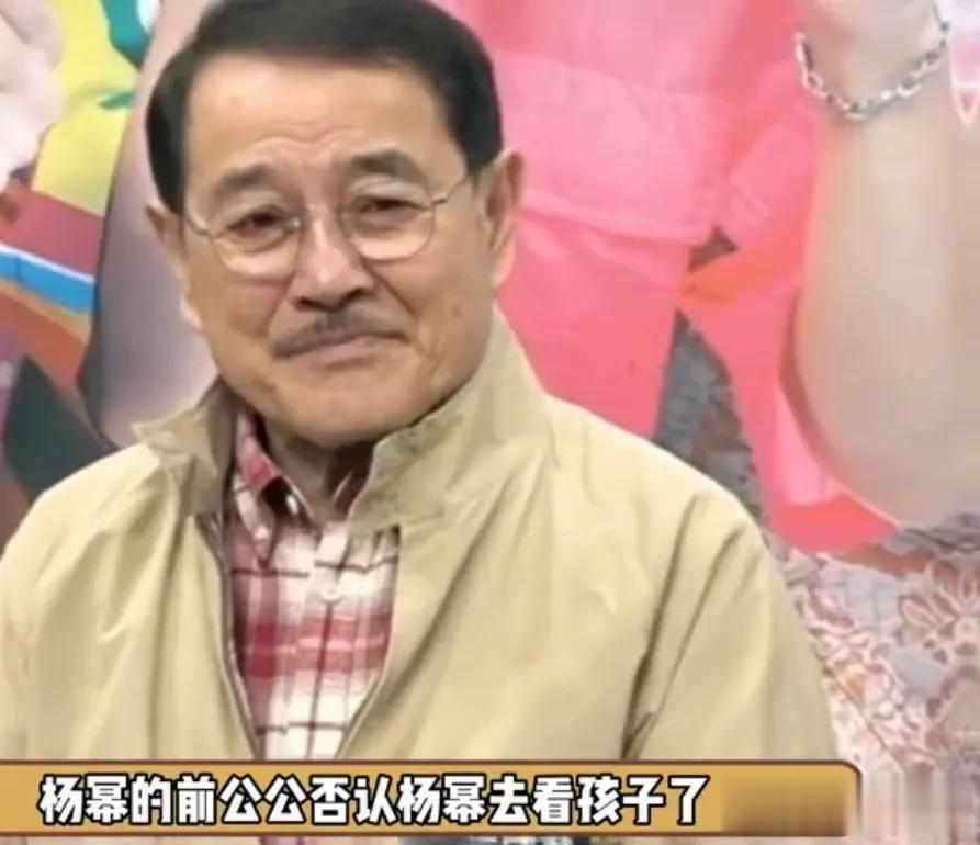 杨幂前公公刘丹否认杨幂去看孩子了[捂脸][捂脸][捂脸]刘恺威父亲刘丹被问到杨幂