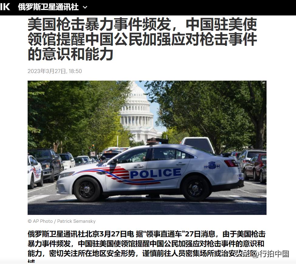 【寰球• 时事-国际观察-2023-556】【美国枪击暴力事件频发，中国驻美使领