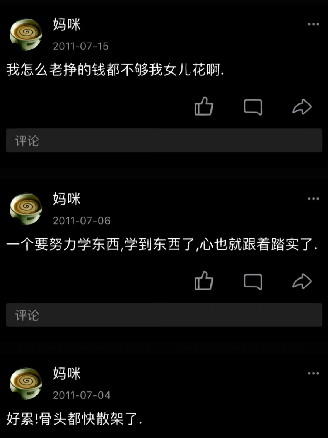 突然看见十几年前妈妈的qq空间 ​​​