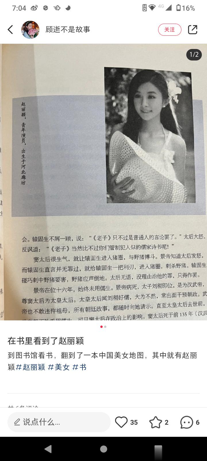  赵丽颖上地理书了？！中国美女地图燕赵多佳人，美者颜如玉，好青涩稚嫩的小赵啊，有