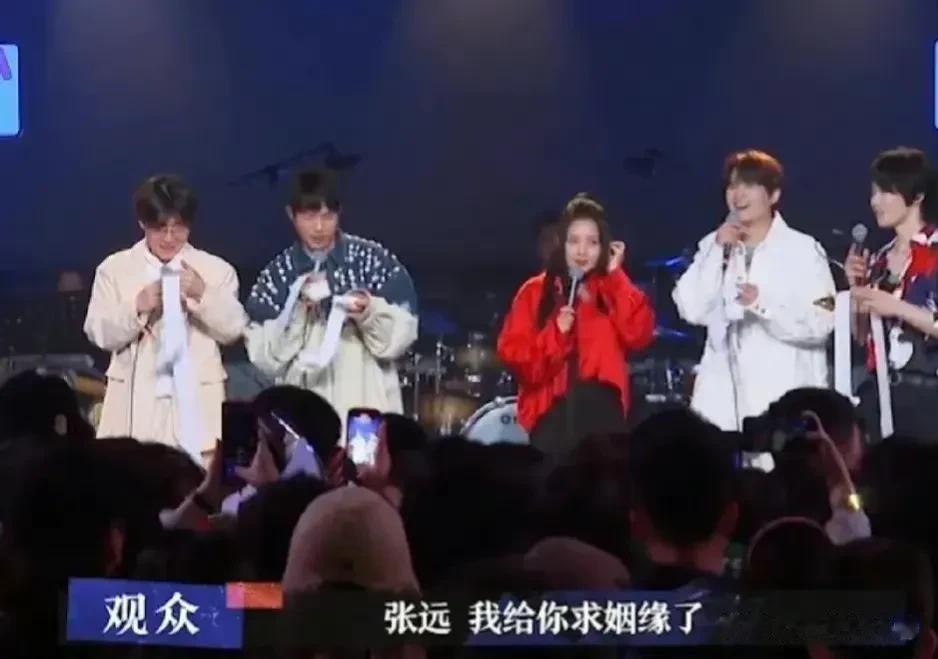 张远在表演完节目后，台下的观众们对他说：“张远，我给你求了姻缘。”张远吓得瞪大了