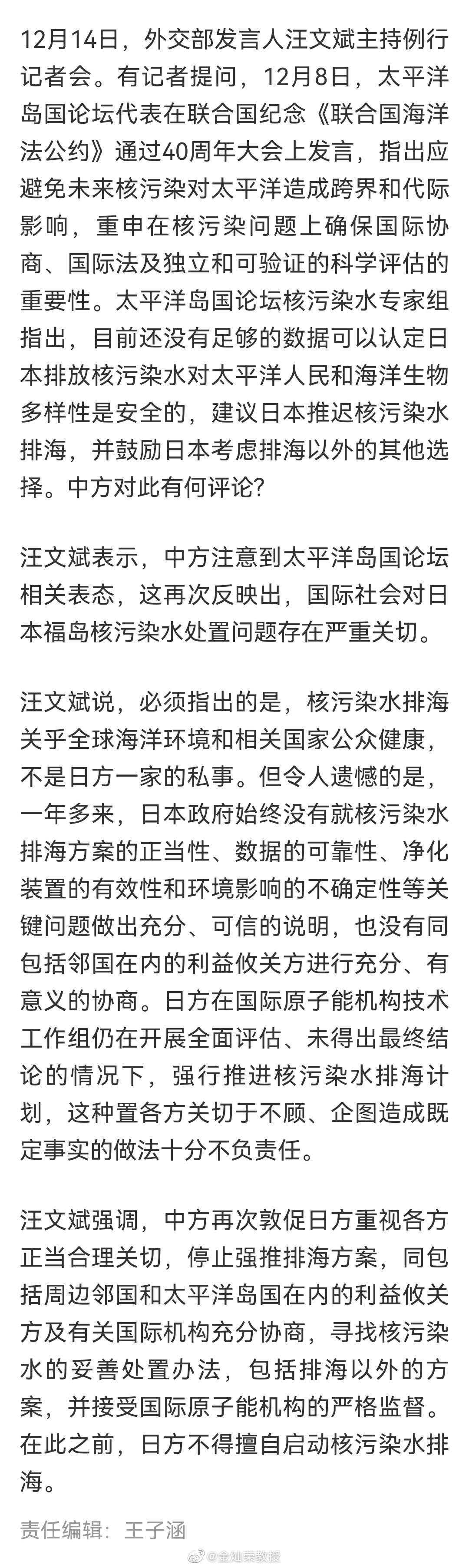 外交部：再次敦促日方停止强推核