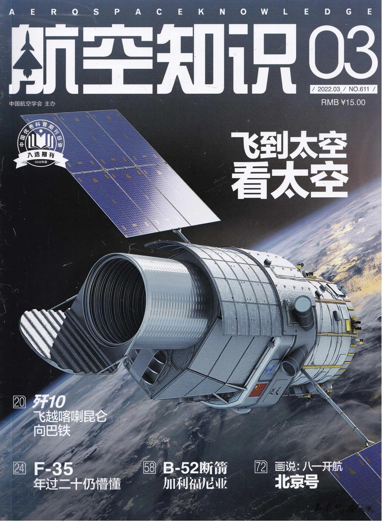 曾经陪伴了我的青春，《航空知识》
整个九十年代订阅了十年，后来奠定了我之后岁月的