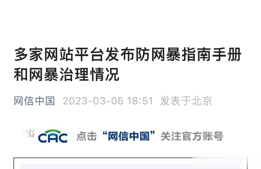 仅仅把责任压实到个人开启一件防护和平台处理上是远远不够的，少了网暴的最大责任方，