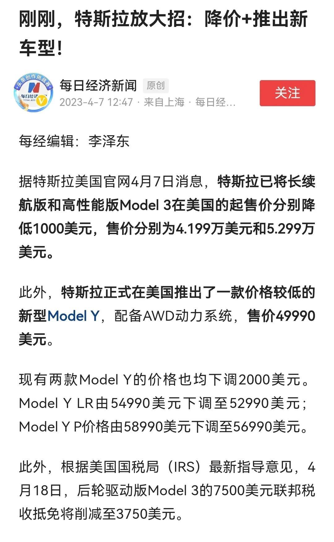 特斯拉又降价了，这是要把友商往死里逼得节奏。就在今天，特斯拉在美售价下调了100