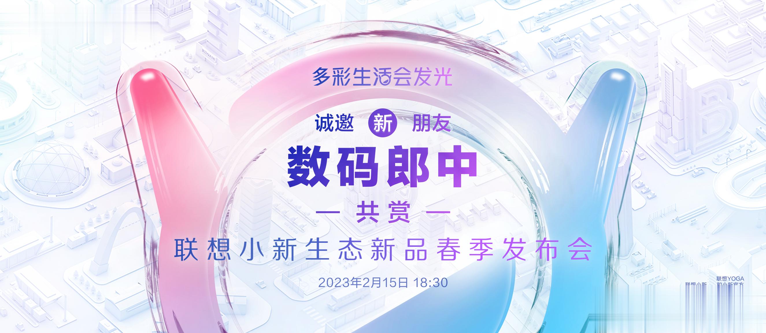 联想小新现在新玩意可多了，15号期待一波 ​​​