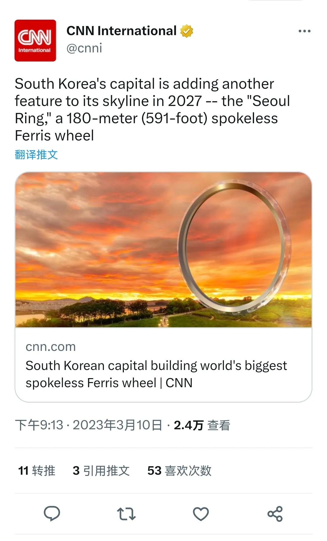 美国有线电视新闻网消息，韩国首都首尔将在2027年为其天际线增添另一个特色——1