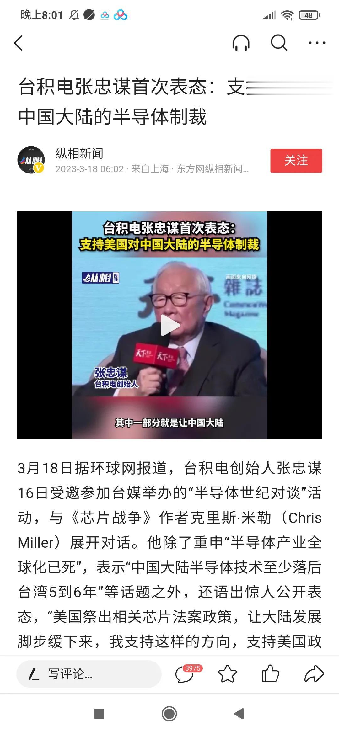 台积电正式表达自己的政治立场，紧跟美国步伐，要对中国搞半导体制裁。

这是台积电