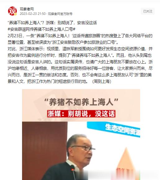 #张捷聊三农# 他是没有说安吉，但说了余村，说了那个村子有多少上海人来了，有多少