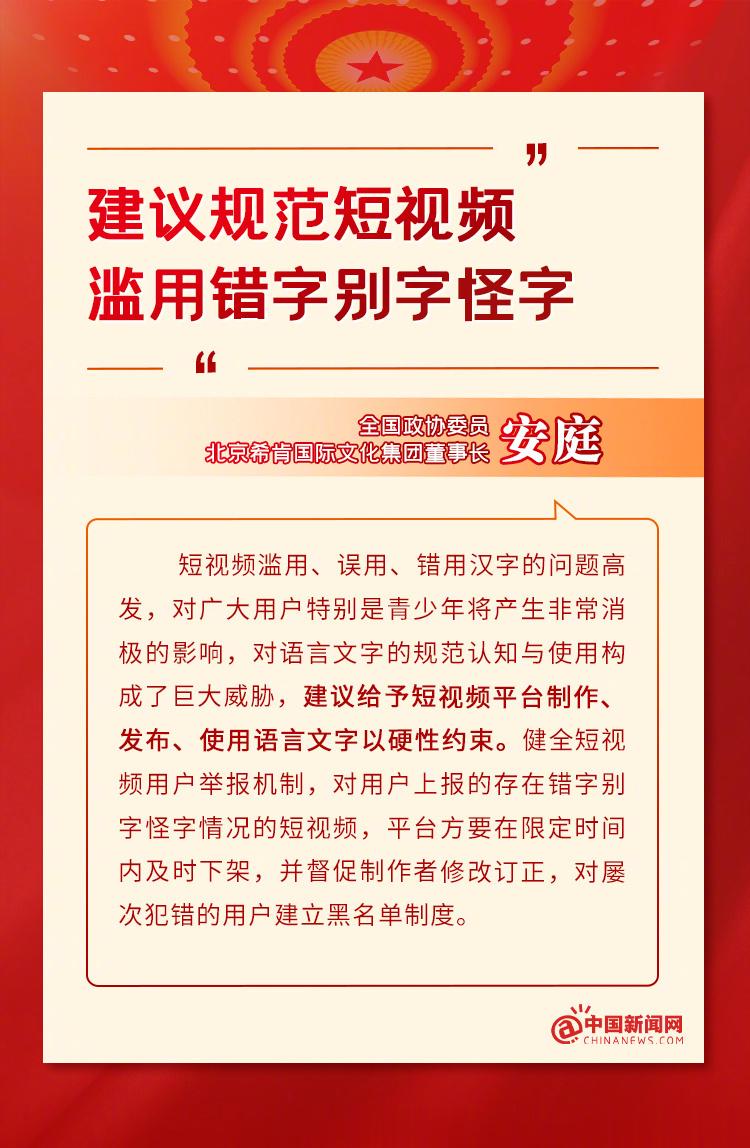 #建议规范短视频滥用错字别字怪字# 短视频的错别字怎么办？第一，减少一些敏感词；