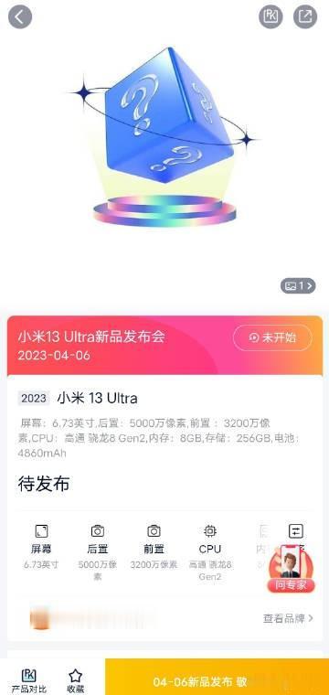 米粉节开发布会？网传小米 13 Ultra 的发布会时间和产品参数，仅供参考。有