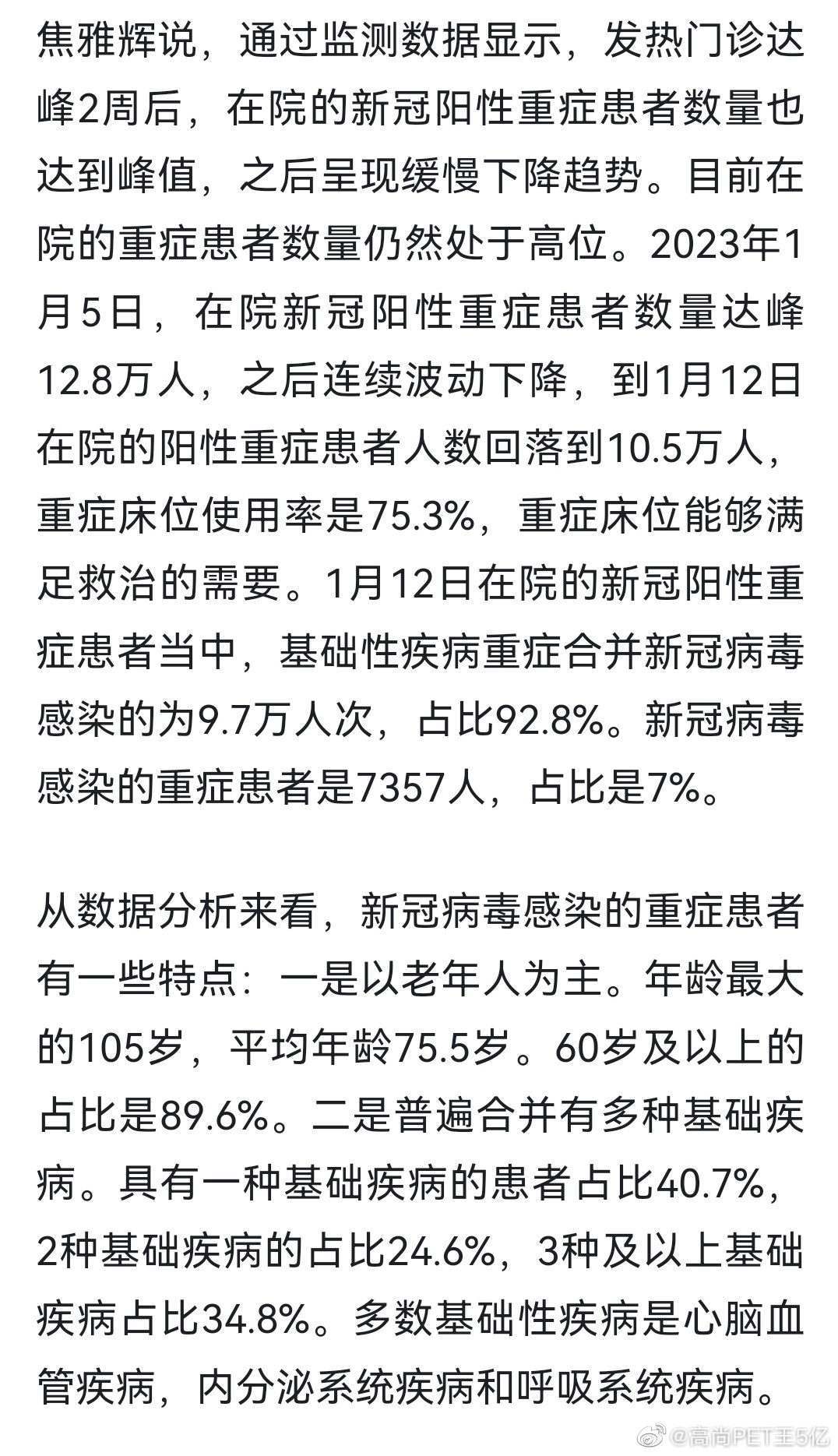 #我的防护手册# 1月14日，