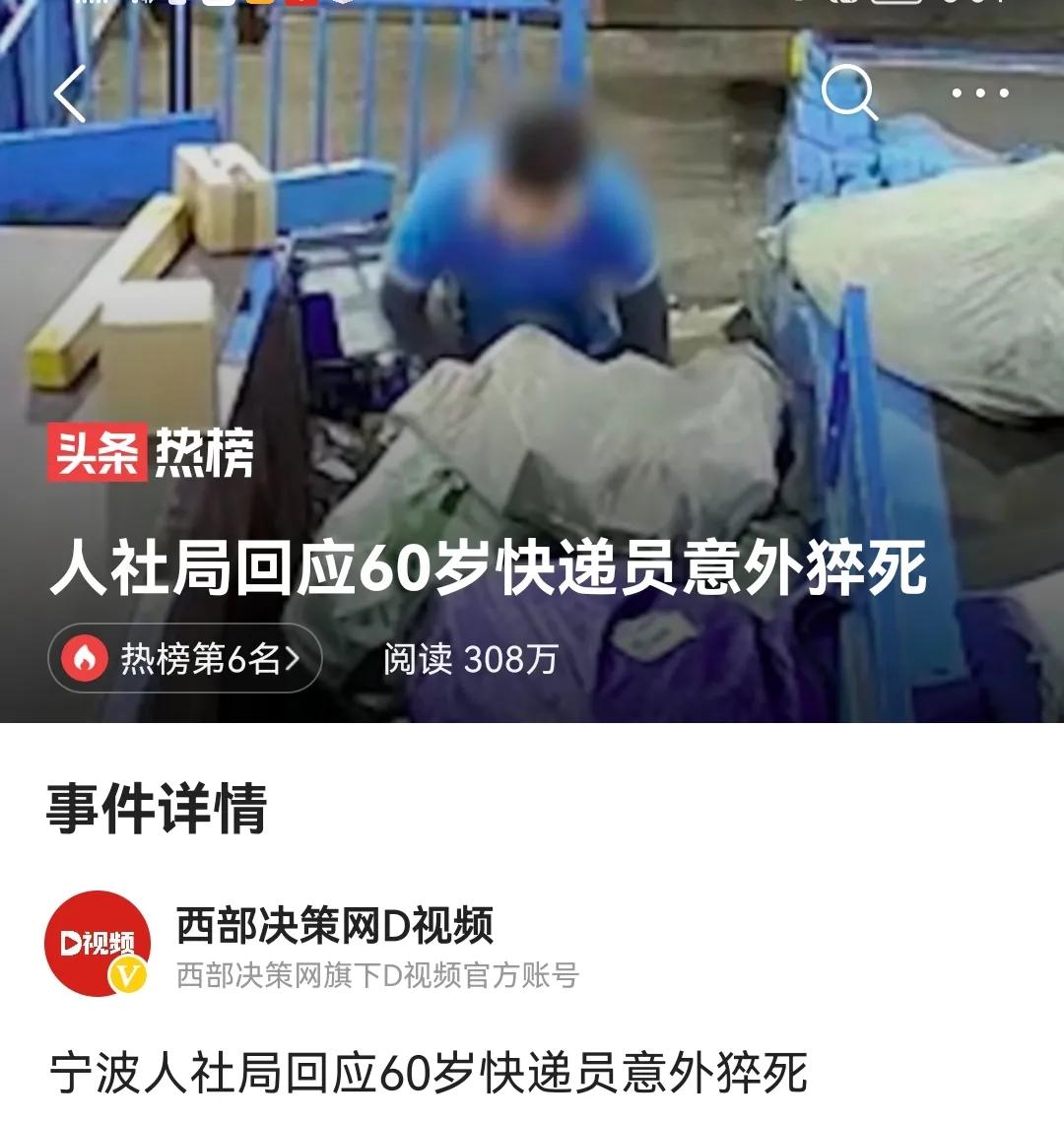 谁来保障“银发劳动者”的合法权益？
浙江宁波，一位在中通快递分拣中心工作的60岁