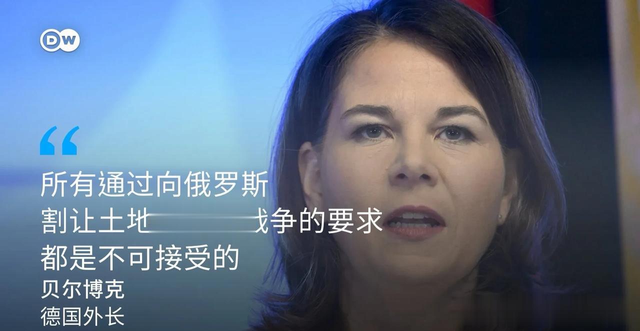 德国外长对于有意提出结束俄乌战争的和平倡议表示赞赏，但她同时强调，公正和平的前提