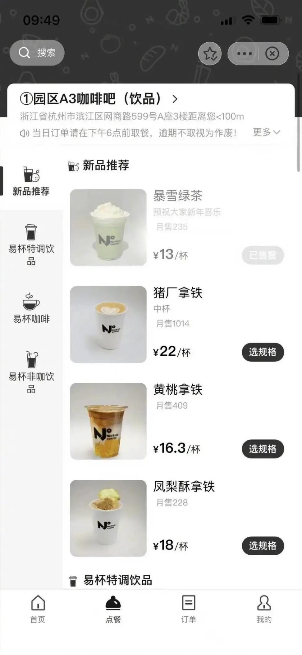 网易各大园区咖啡馆推出暴雪绿茶