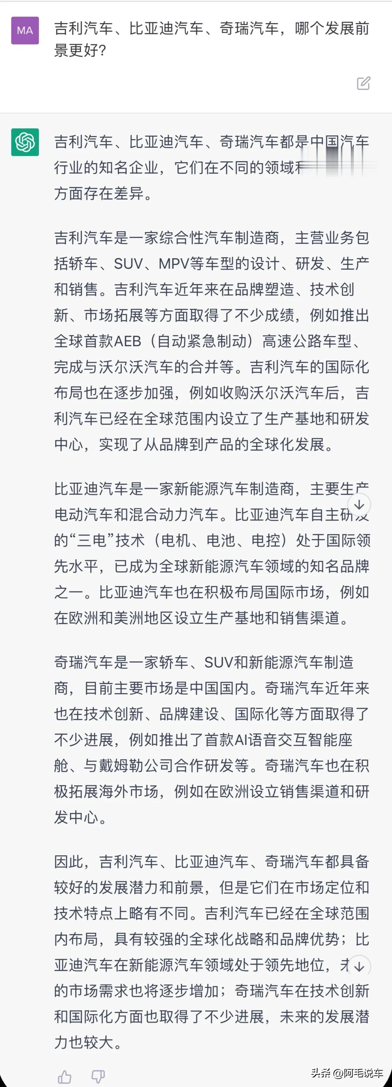 Chat GPT：吉利汽车、比亚迪汽车、奇瑞汽车，哪个发展前景更好？