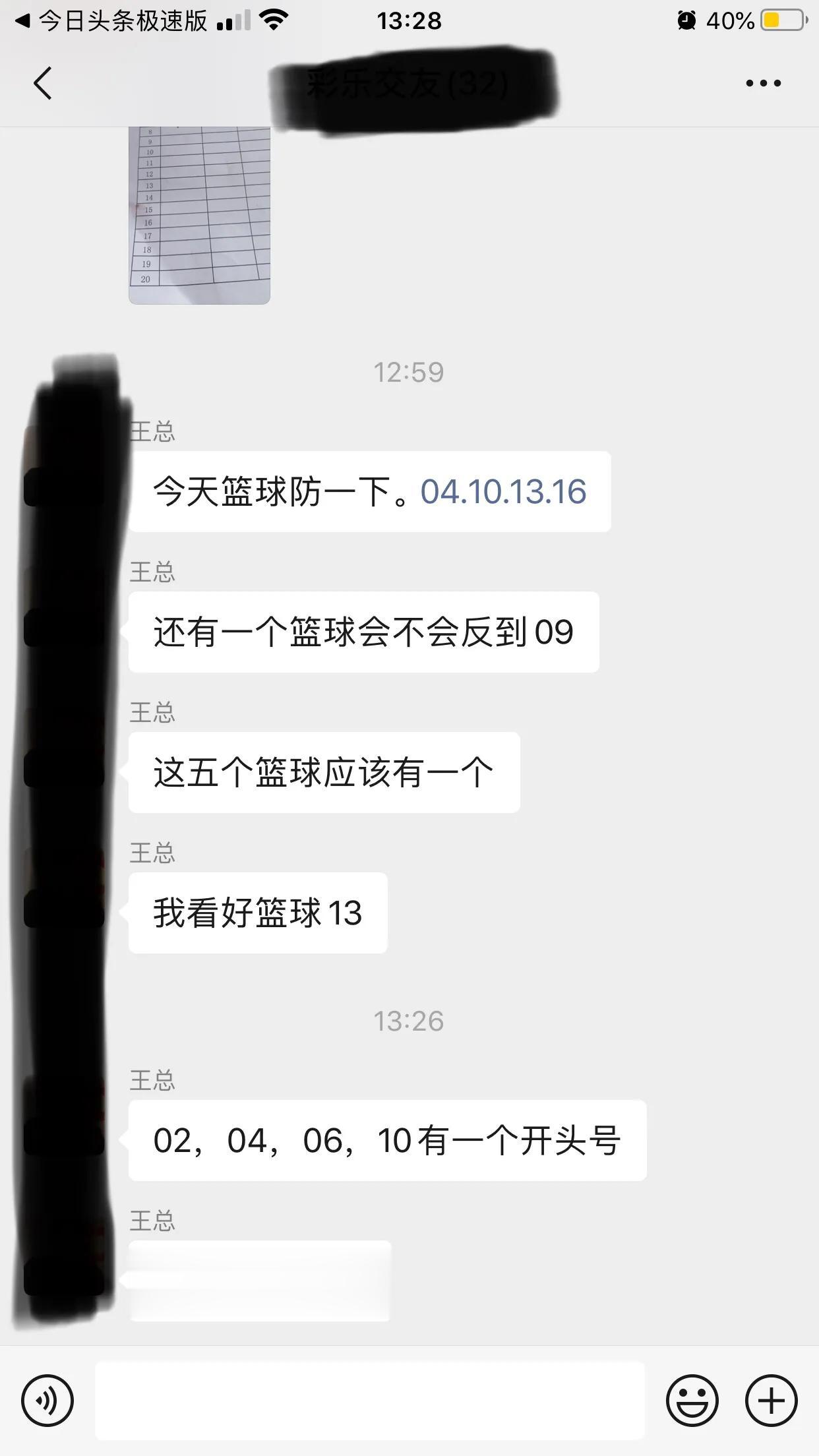 这话有点过分了，说什么我大乐透不错，双色球根本不懂。大爷的昨天还说放眼整个今日头