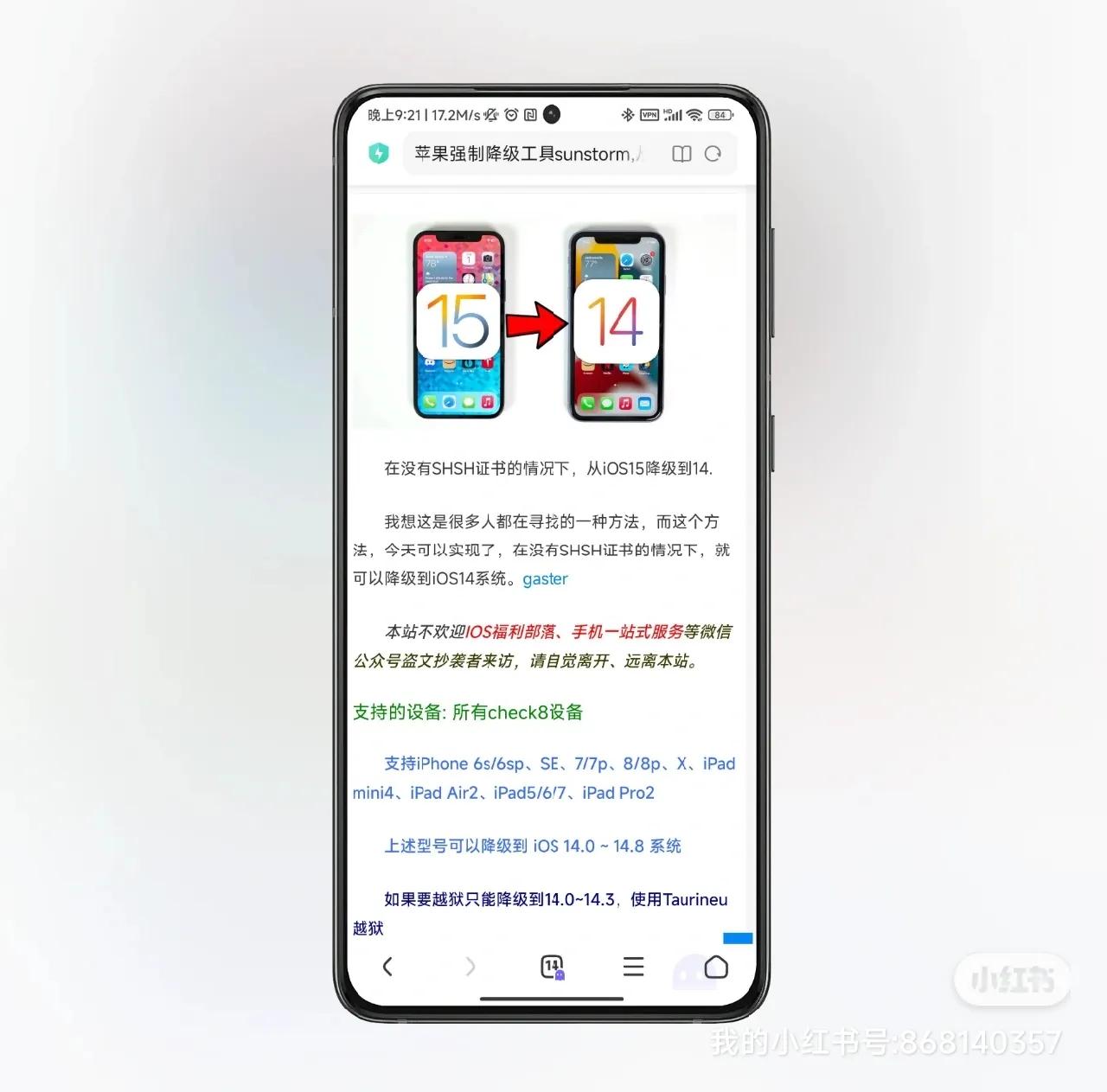 「iPhone 强制降级新方法