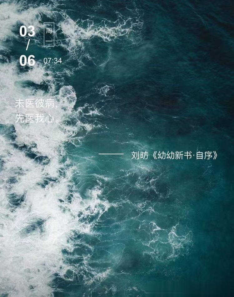 中医每日打卡 未医彼病，先医我心。  --- 刘昉《幼幼新书·自序》 ​​​