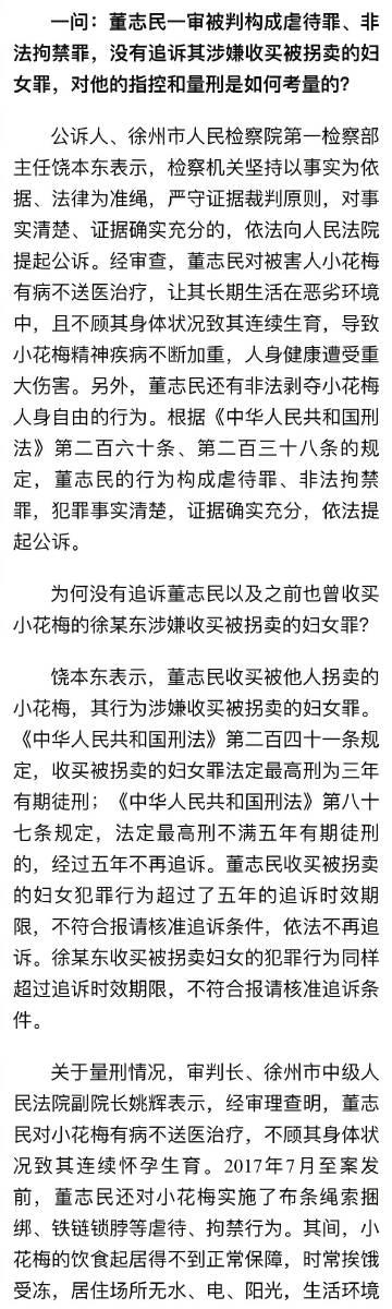  官方回应，「丰县八孩」案里，关于董志民，数罪并罚的9年量刑，是如何考量出的。 