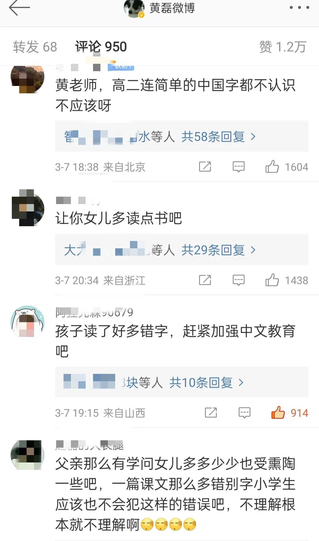 网友好闲啊！揪着黄多多的事情不放，还跑到黄磊这里评论。如果她爸爸不是黄磊， 我想