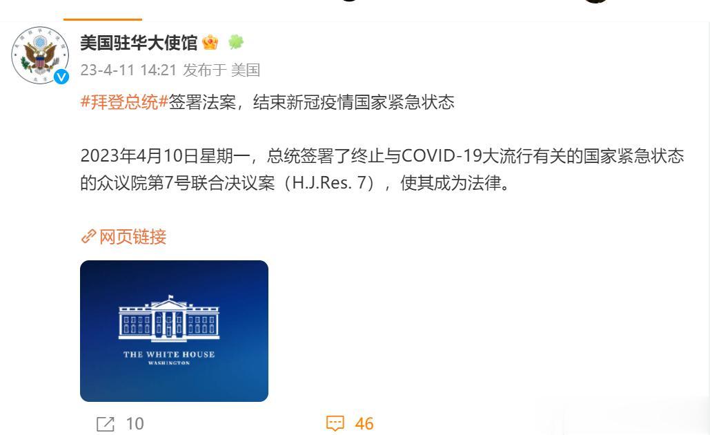 【寰球• 时事-国际观察-2023-661】【美国总统拜登签署法案：结束新冠疫情
