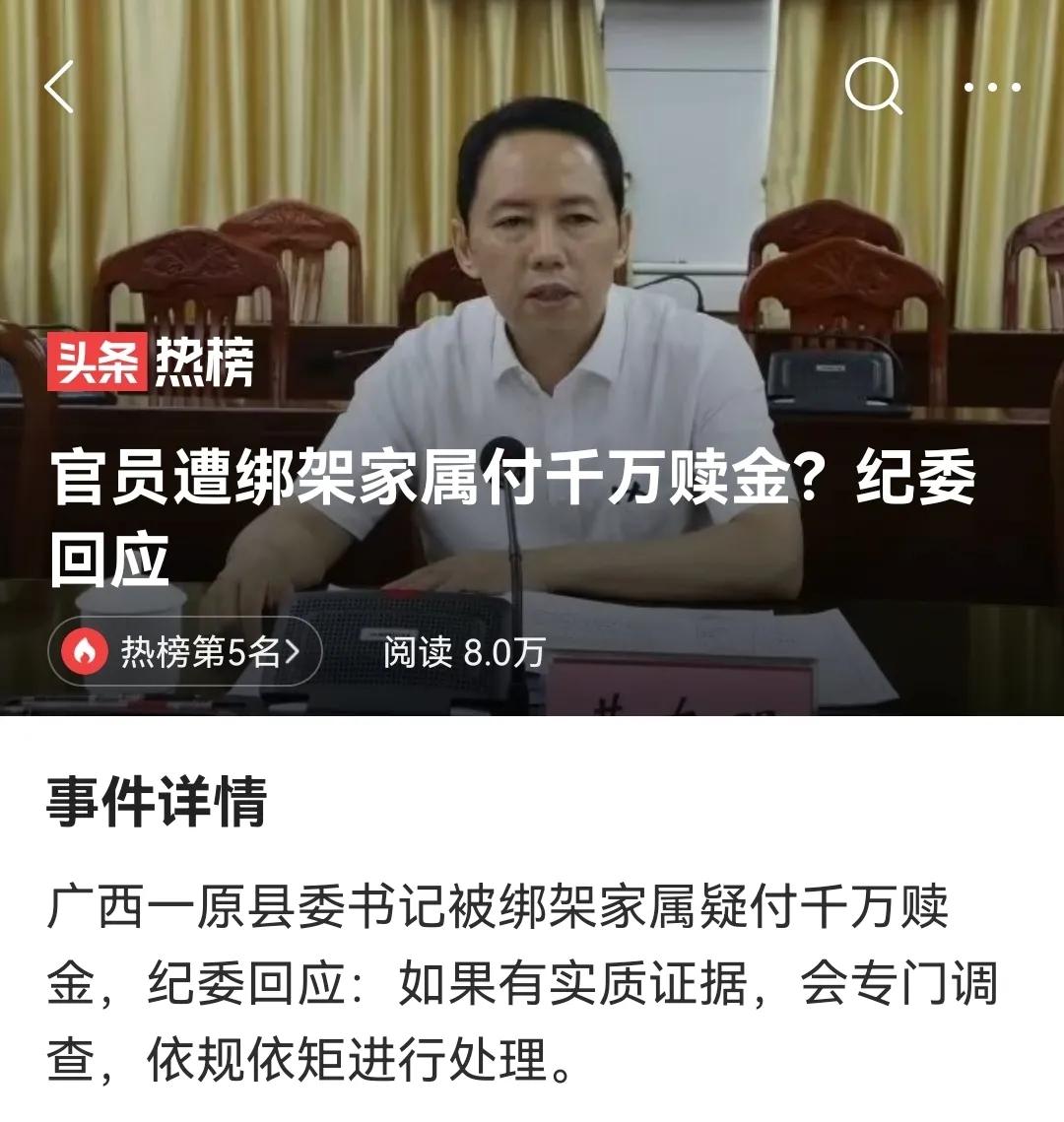 交千万赎金绑匪都没有放人……
广西梧州藤县，原县委书记黄东明被县富荣村村民伙同绑