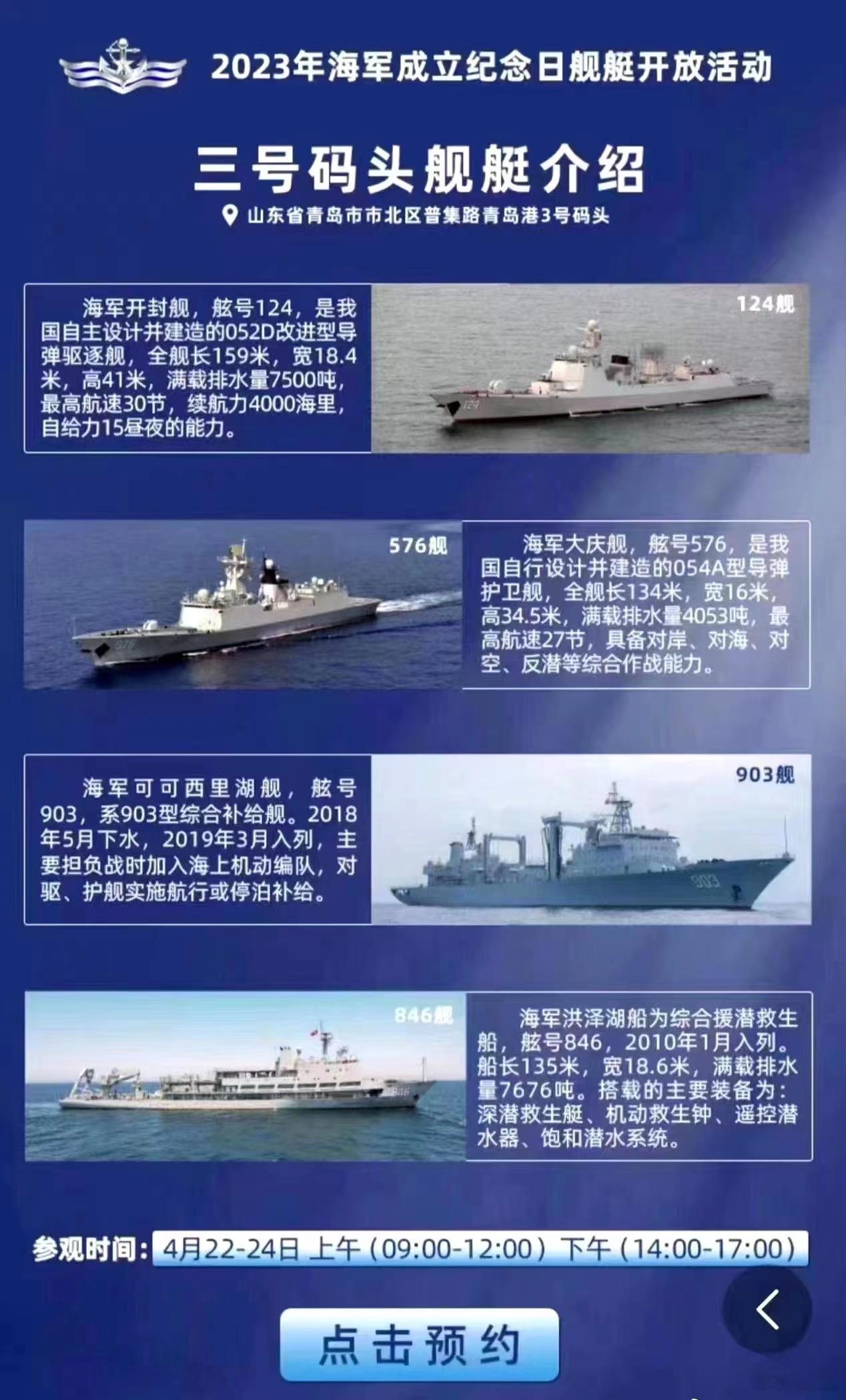 对于052D“官方数据”的个人疑惑前几天海军发布了2023年海军成立纪念日舰艇开