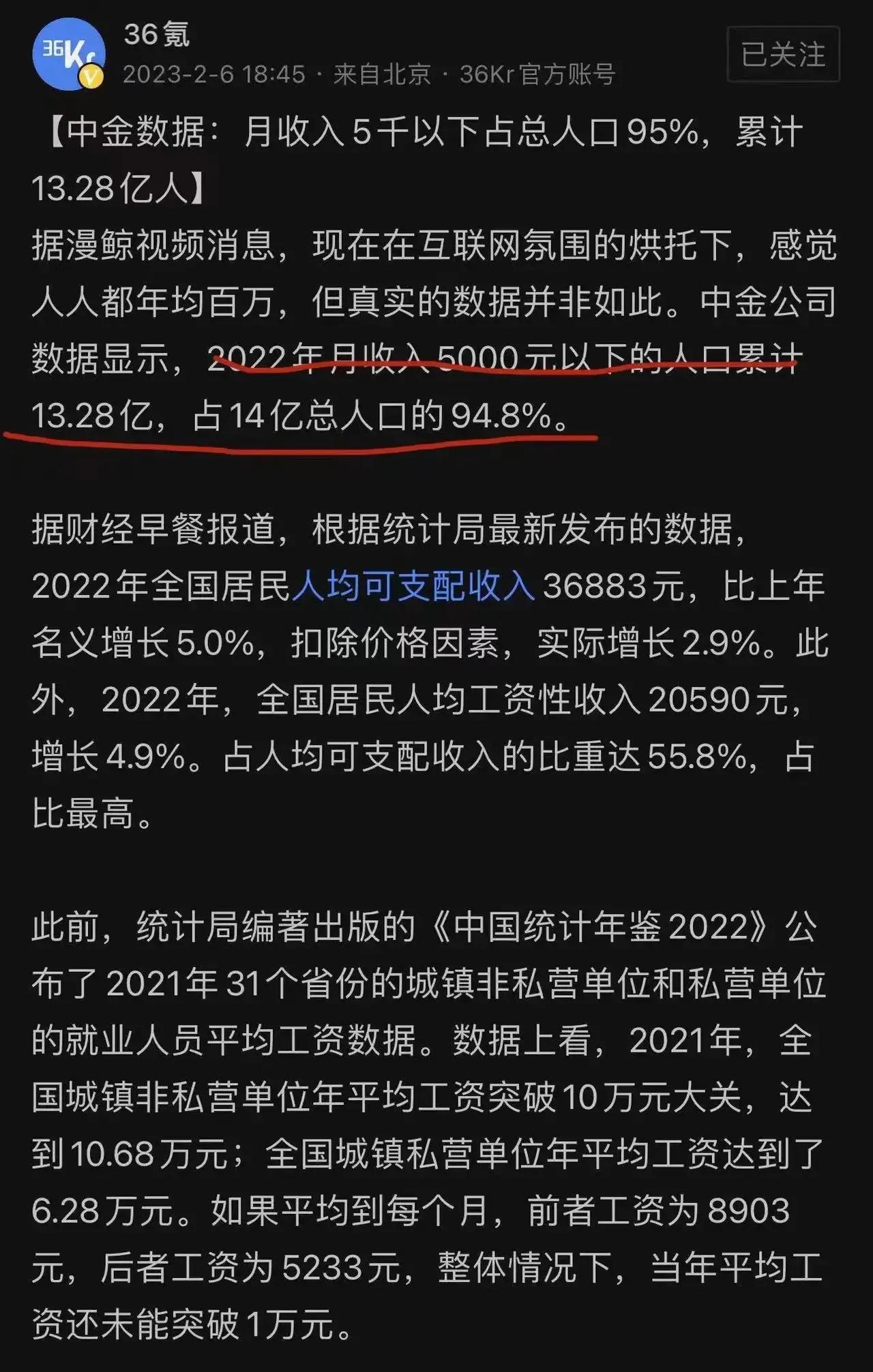 中金数据显示月收入低于5000的人超过13.28亿，但是社会上给人的感觉就是很多