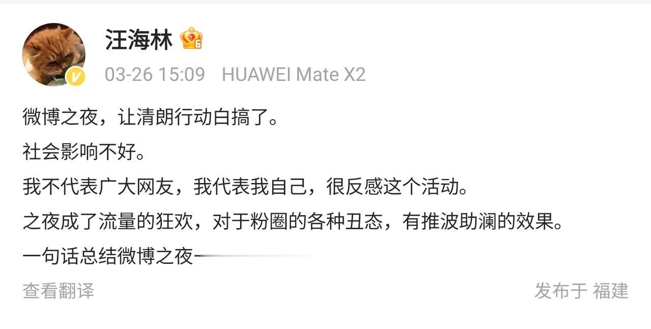知名编剧汪海林炮轰“微博之夜”活动，说看到了粉圈的各种丑态，堪比群魔乱舞。
平心