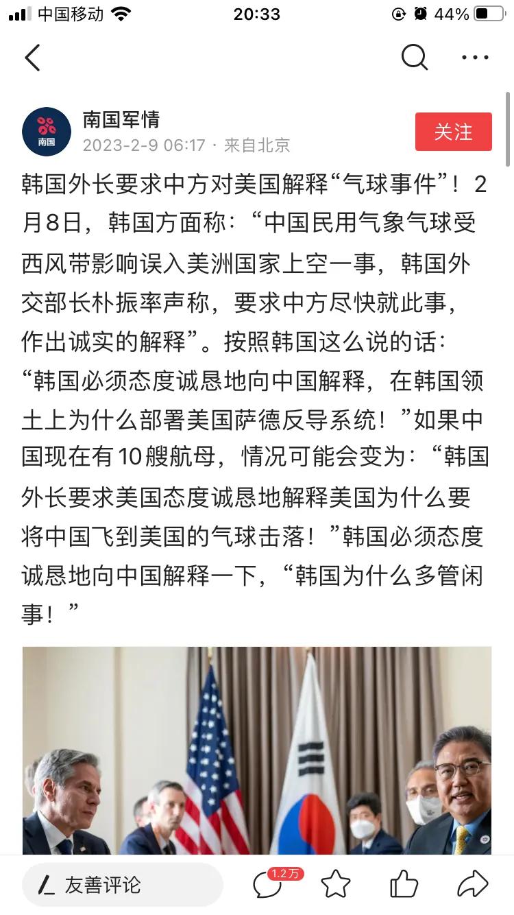 韩国跳的真的欢，让我想起了狗仗人势这个成语，韩国外长居然要求中国就气球事件态度诚