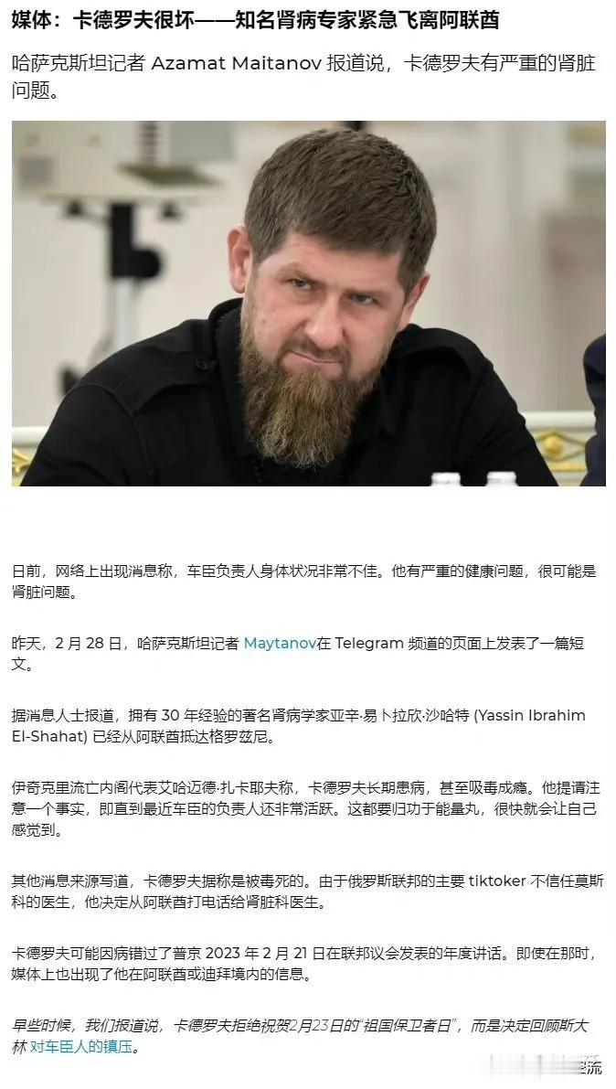 普京会见车臣领导人卡德罗夫之子，外界传言也卡德罗夫病危，这也许真的。
在3月4日