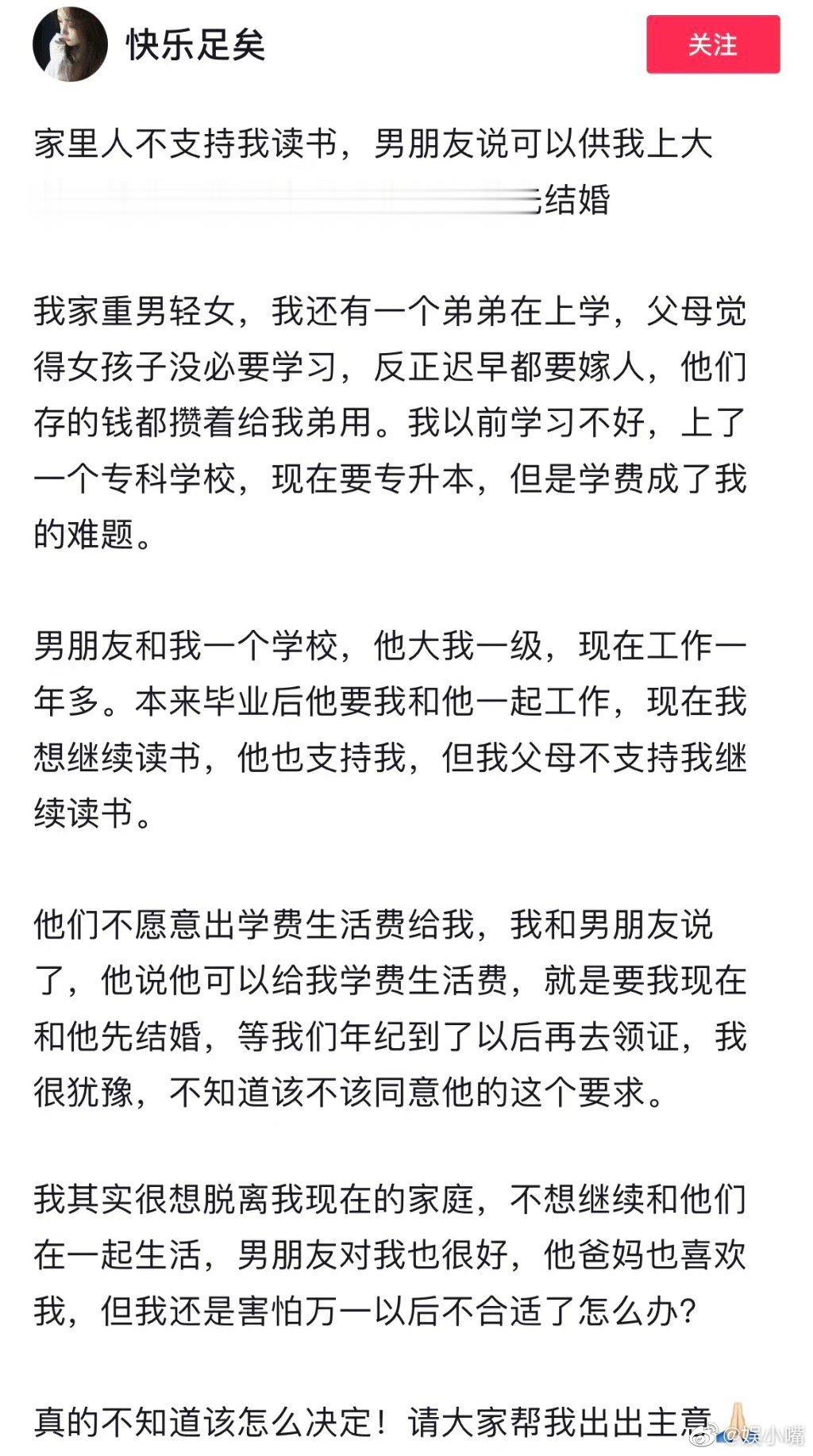 男朋友愿意供我上学，唯一的要求是先和他结婚，大家怎么看？ ​​​