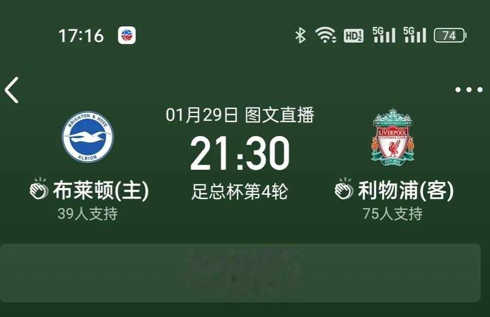 足坛疯狂一夜：布莱顿对阵红军利