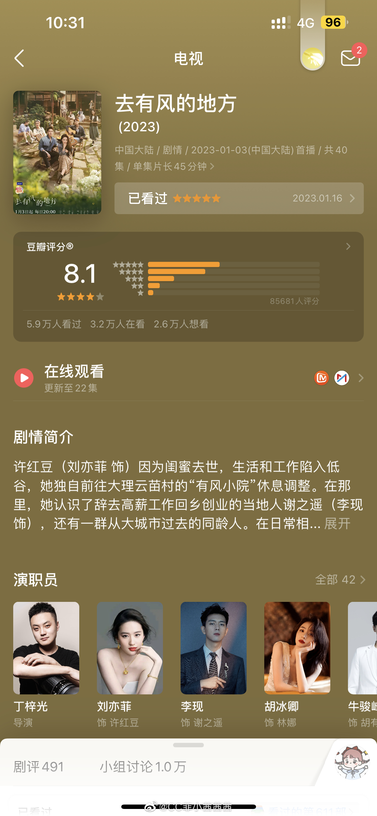#刘亦菲去有风的地方# / #